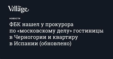 Maybe you would like to learn more about one of these? Уволить прокурора Москвы после расследования об элитной ...