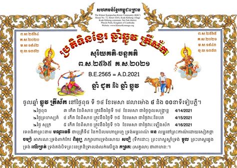 The 2565 2021 Khmer Calendar Khmer Krom Community
