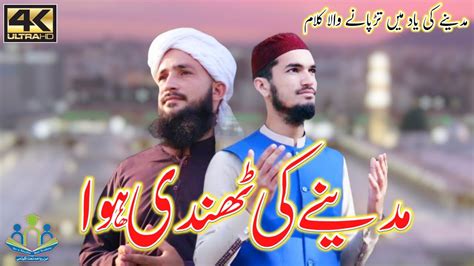 New Naat Shareef Ramazan Kalam By Hafiz Sajid Hafiz Munir