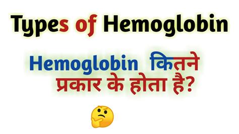 How Many Kind Of Hemoglobin Youtube