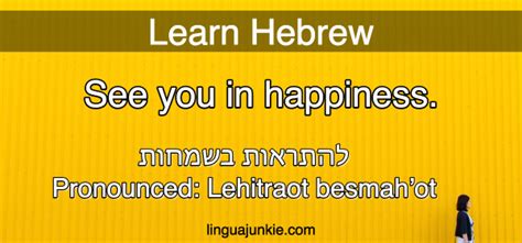 Eloi, eloi, lama sabachthani pronunciation eloi, eloi, lama sabachthani. Hebrew Lesson: Top 14 Ways to Say Bye In Hebrew
