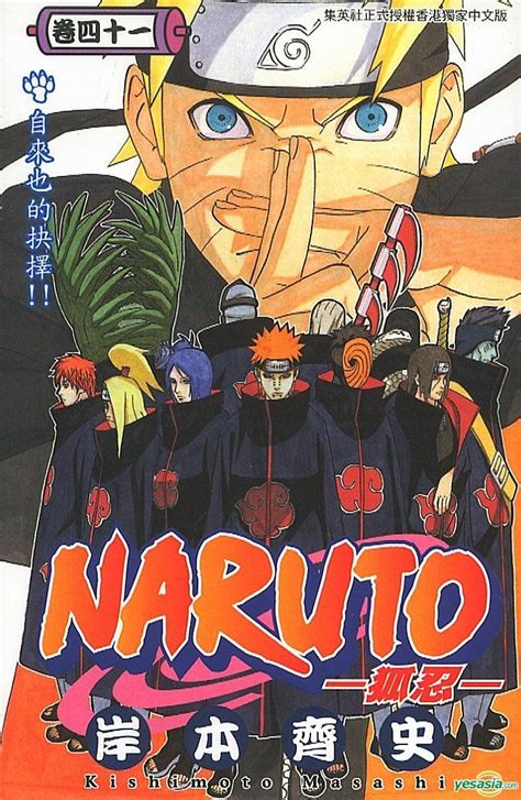 Yesasia Naruto Vol41 Kishimoto Masashi Rightman Comics In