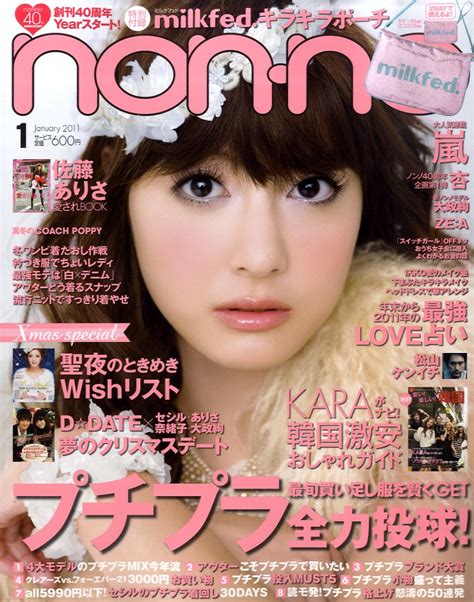 singapore japanese magazine online store japanese magazine non no january 2011 free milkfed