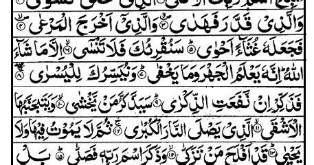 Read and learn surah shuara 26:19 to get allah's blessings. Quran E Pak Tarjuma- 87-Surah Al-Ala (Ayat 1-19) - Spread ...