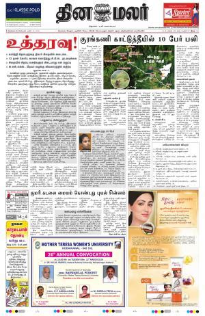 Updated links to all tamil newspapers and tamil news sites. bharathikannan Dinamalar Chennai, Sat, 17 Mar 18