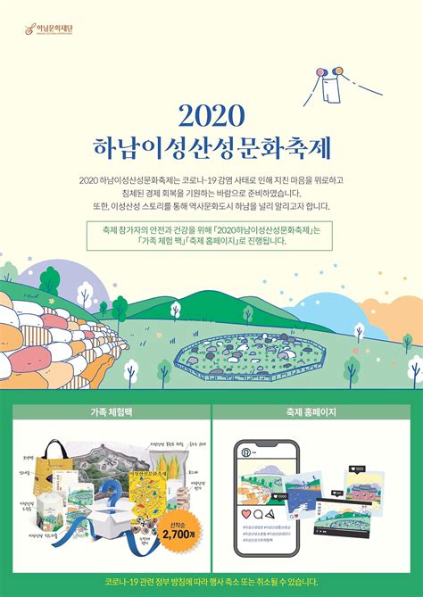 Rocket 하남문화재단 2020 하남이성산성축제 이성산성 블로그 콘테스트