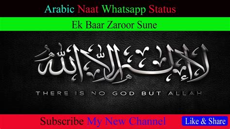 Whatsapp status video islamic madh songs and lyrical videos. Arabic Naat l Whatsapp status l 2020 - YouTube