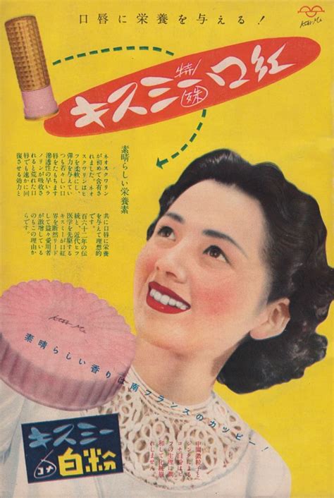 Japanese 50s Ad Vintage Ads Vintage Advertisements Japanese Poster