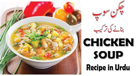 I used mamas egg noodles from the freezer section and i couldn't get celery root at my local grocer so i used actual celery instead. CHICKEN SOUP HOME MADE RECIPE IN URDU - YouTube