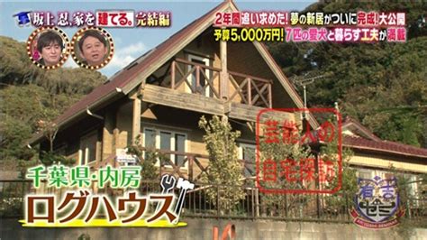 Read reviews from world's largest community for readers. 【夢の新居ついに完成】坂上忍、家を建てる。 その1【画像あり ...