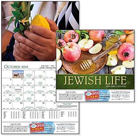 Jewish Wall Calendar Year 5783 2022 2023 13 Month Calendar