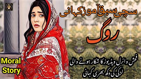 Sachi Sabaq Amoz Kahani Emotional Heart Touching Story Urduhindi