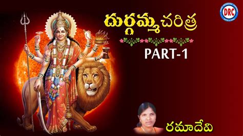 Sri Durgamma Charitra Part 1 Lord Hanuman Songs Telangana