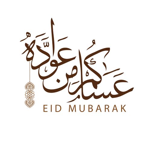 Eid Mubarak Png 17 Free Cliparts Download Images On Clipground 2022