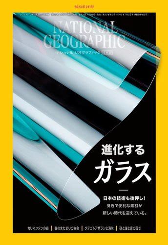 ナショナル ジオグラフィック日本版｜定期購読38off