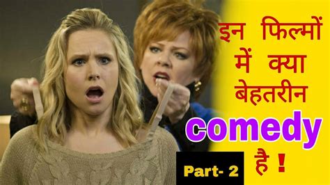 Awesome Comedy 10 Best Funny Comedy Hollywood Movies In Hindi Dubbed