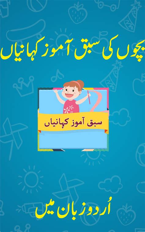 Bachon Ki Kahaniya Moral Stories In Urdu For Android Apk Download