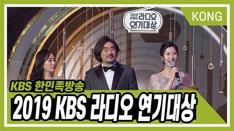 KBS 라디오연기대상 KBS 한민족방송 YouTube