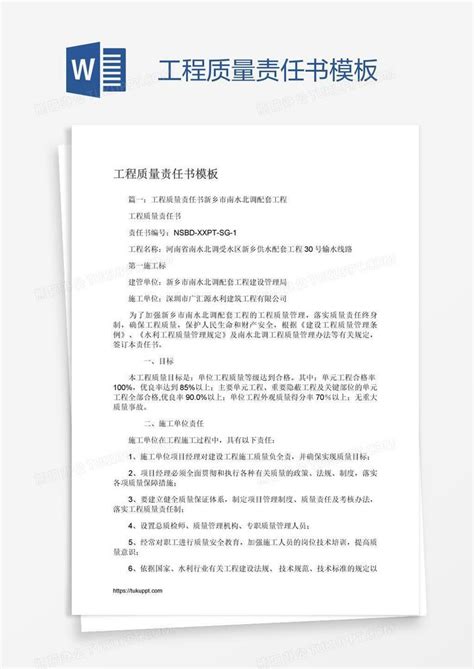 工程质量责任书word模板下载编号grgannbw熊猫办公