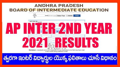 How To Check Ap Inter 2nd Year Results 2021 Ap Intermediate Results