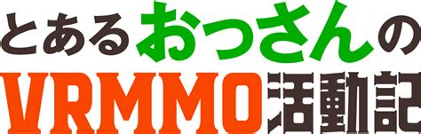 TVアニメとあるおっさんのVRMMO活動記2023年10月より放送決定PV第1弾公開NEWSTVアニメとあるおっさんのVRMMO