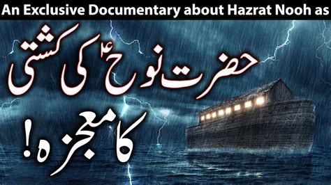 Hazrat Nooh Ki Kashti Ka Waqia Prophet Nooh Story In Urdu Noah S