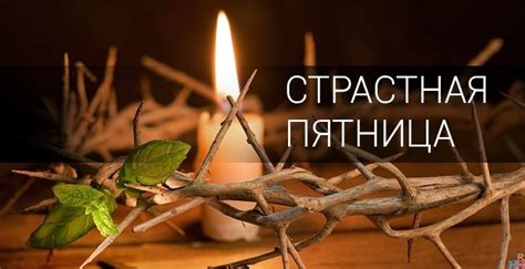 Картинки по запросу чего нельзя делать в страстную пятницу Можно ли печь пасхи в страстную пятницу, обычаи, что можно ...