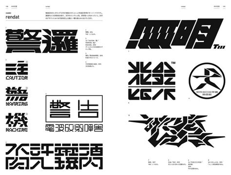 Pin By Hince On 漢字 Logotype Typography Design Font Typography