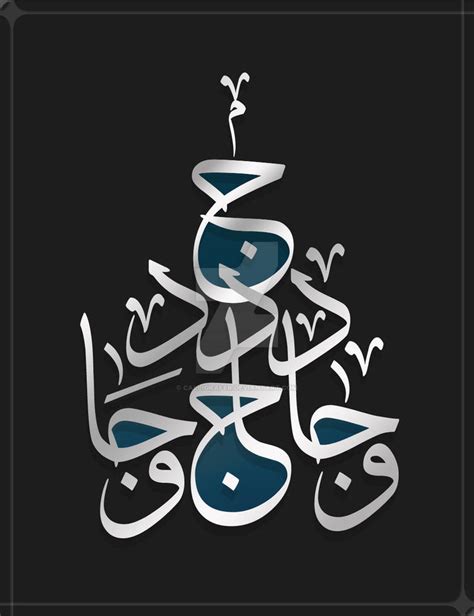Arabic Calligraphy Letters By Calligrafer On Deviantart