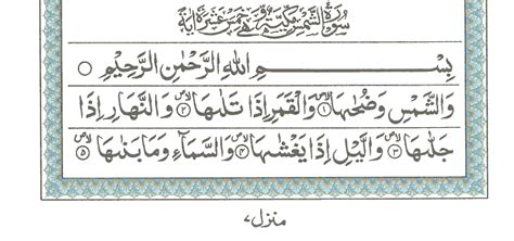 Al Quran Surah Ash Shams 001 To 015 Deen4allcom