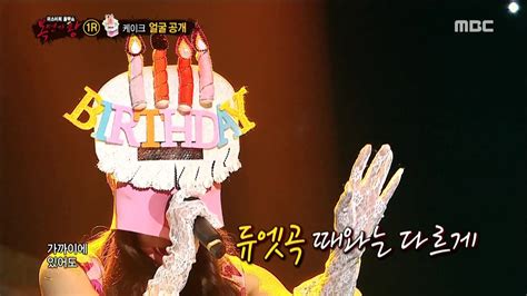 Panelists have a hard time voting for only one masked singer to compete with the current masked queen, baby goat. King of masked singer 복면가왕 - Congrats birthday cake's ...