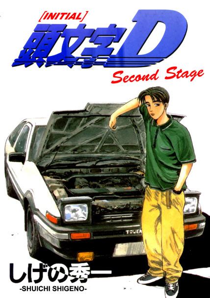 Extra stage was aired as a spinoff to the original series. Initial D Second Stage — Википедия