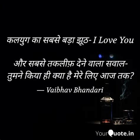 कलयुग का सबसे बड़ा झूठ I Quotes And Writings By Vaibhav Bhandari
