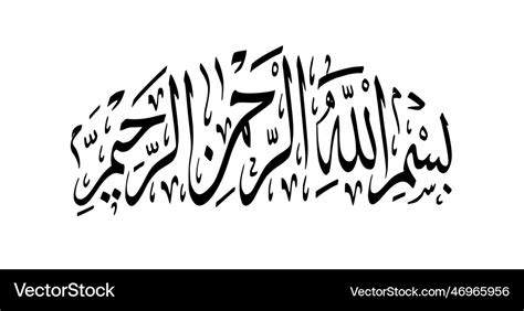 Bismillah Arabic Calligraphy Islamic Art Design Vector Image