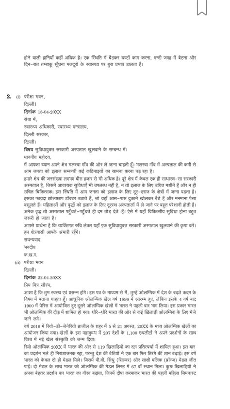 current hindi letter writing format