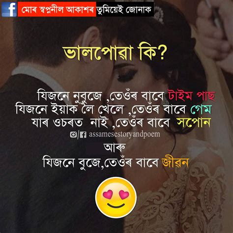 20 Romantic Quotes Assamese Assamese Status