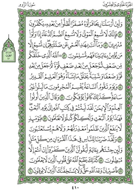 Surah Ar Rum Chapter 30 From Quran Arabic English Translation