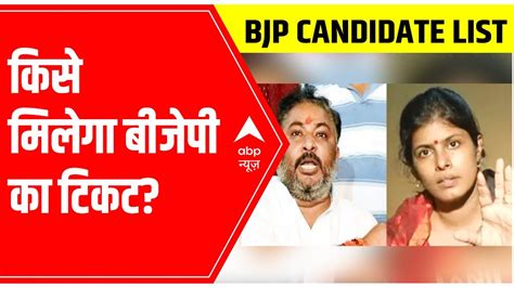 Who Will Get Bjp Ticket Out Of Couple Dayashankar And Swati Singh Youtube