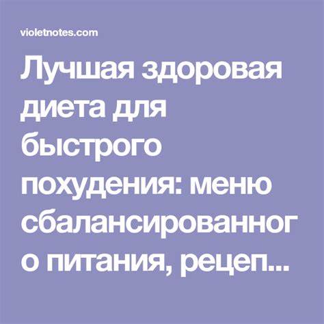 Диета низкокалорийных блюд Лучшая здоровая диета для быстрого похудения: меню сбалансированного Лучшая здоровая диета для быстрого похудения: меню сбалансированного Диета низкокалорийных блюд