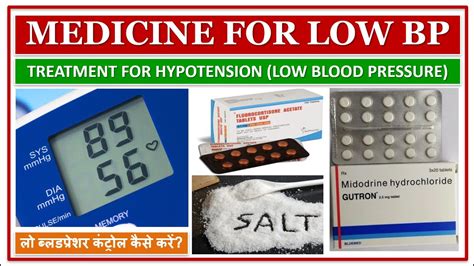 Low Blood Pressure Medicines लो ब्लडप्रेशर कंट्रोल कैसे करें