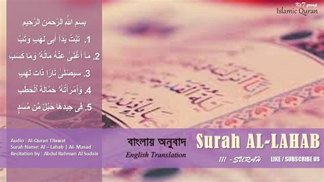 Surah Al Lahab 111 Quran Sharifbeautiful Recitationqiratmajeed Ki