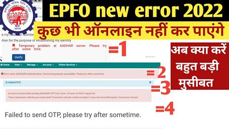 Epfo New Error 2022 Error While Aadhaar Authentication In Pfo Epf