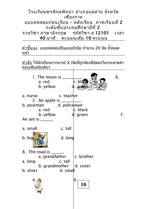 แนวข้อสอบ ป.1 - Scribd Thai