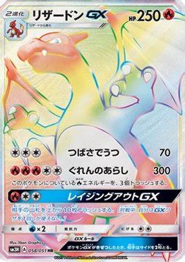All cards were pulled, sleeved, and hard sleeved. Serebii.net TCG Did You See The Fighting Rainbow - #58 Charizard GX