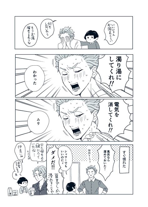 2秒🎄 on twitter 卒業後どこかで一緒に住んでるいい風呂の日漫画🛁 ジェイ監→セベ監→マレ監→ロロ監？ ⚠️何でもいい人向け⚠️はだか⚠️ロロ氏の後頭部捏造 ツイステプラス