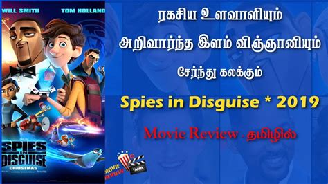 The idea of will smith bringing his incredulous smoothness to a kiddie cartoon is endlessly appealing, but spies in disguise turns out to be : Spies in Disguise 2019 Movie Review in Tamil - YouTube