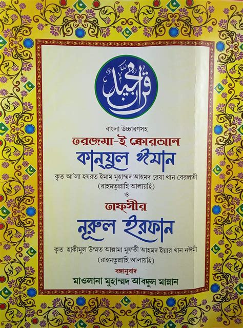 Pdf Kanzul Iman With Nurul Irfan Bengali Translate And Tafsir Of