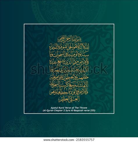 Ayatul Kursi Verso Del Trono Al Quran Vector De Stock Libre De