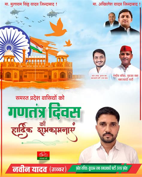 Samajwadi Party 26 January Poster Republic Day Poster Cdr Tr Bahadurpur