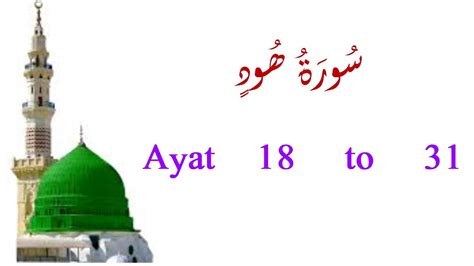 Surah Hood Ayat No 18 To 31 YouTube